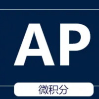 AP微积分课程