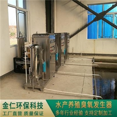 水产养殖臭氧发生器JR-S 销售