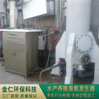 水产养殖臭氧发生器JR-S