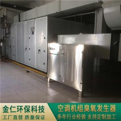 空调机组外置式臭氧发生器JR-KW 货