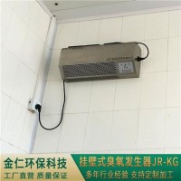 挂壁式臭氧发生器JR-KG 销售