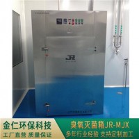 臭氧灭菌箱JR-MJX 生产