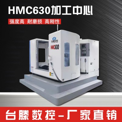 HMC630卧式加工中心