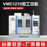 VMC1270立式加工中心