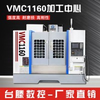 VMC1160立式加工中心