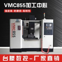 VMC855立式加工中心