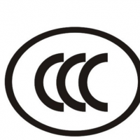 3C认证 CE认证 CCC认证