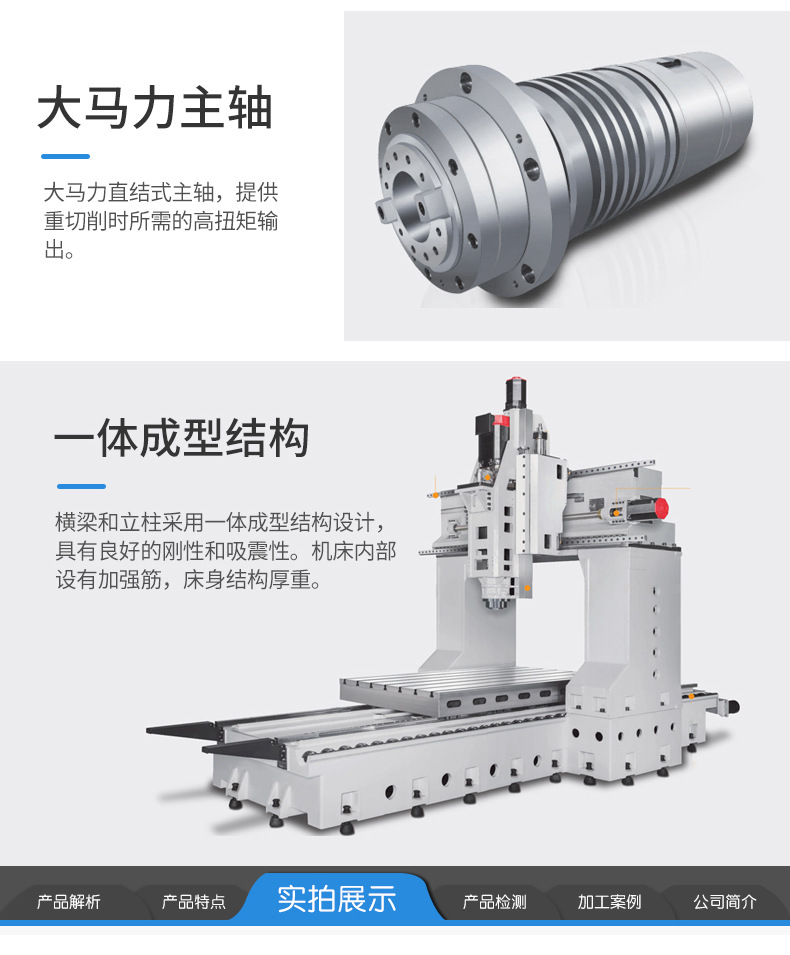 龙门加工中心详情_05.jpg