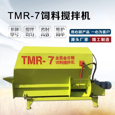 TMR-7立方饲料搅拌机