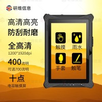 研维10寸win10三防平板电脑_按需定制各类需求YW11