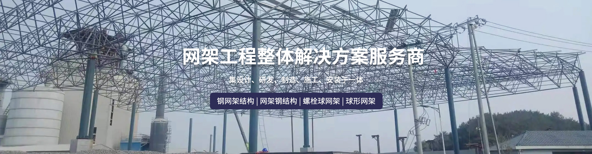 漳华网架