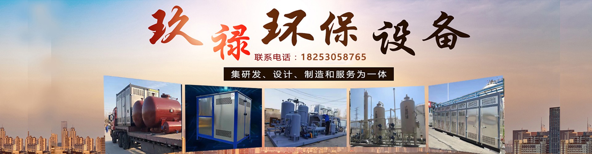 菏泽玖禄环保设备有限公司