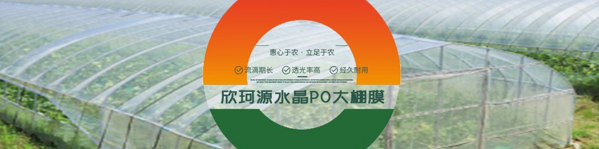 山东欣珂源农业发展有限公司