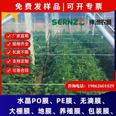 厂家塑料薄膜 po膜大棚膜透光保温加