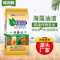 厂家直供羊鸡粪生物有机肥微生物菌肥海藻油渣后劲大抗重茬