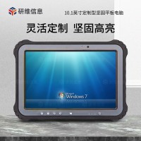 研维10寸Windows三防平板电脑_可定制YW2161TX