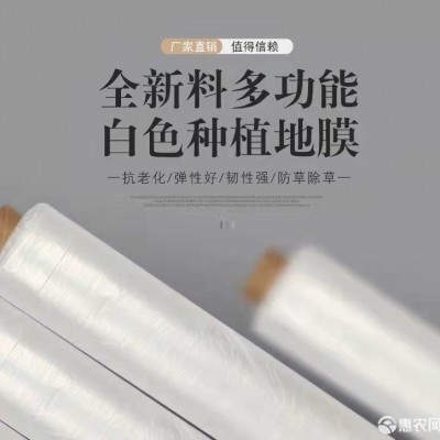 抗老化地膜黑白膜，除草消灭病虫害