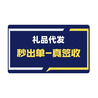 礼品代发网，礼品代发平台，小礼品代发