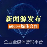 新闻源发布