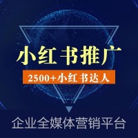 小红书推广