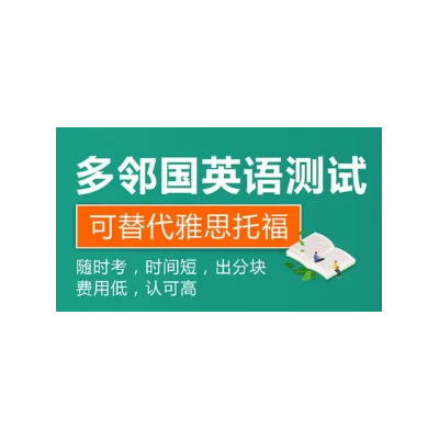 多邻国提分   多邻国保分