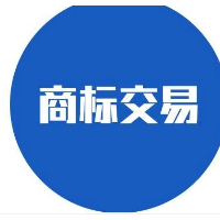 商标转让 商标交易 买商标 购买商标 商标购买