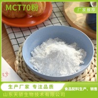 MCT70粉