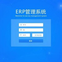ERP系统  ERP软件  ERP管理系统  ERP管理软件