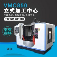 VMC850立式加工中心