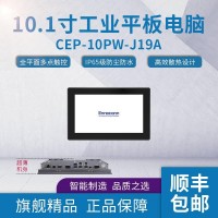 10.1寸富士康工业平板电脑嵌入式工业触摸屏一体机电脑
