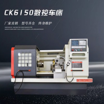 CK6150数控车床