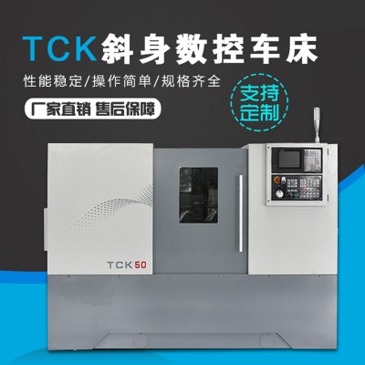 TCK50斜身数控车床