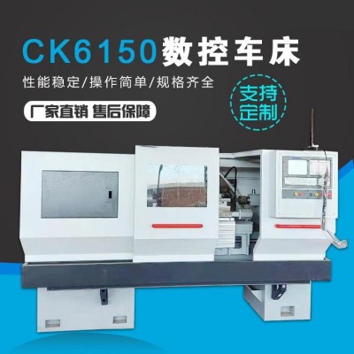 CK6150数控车床