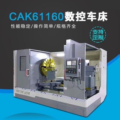 CAK61160数控车床