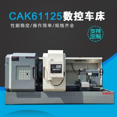 CAK61125数控车床