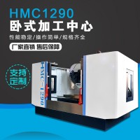 HMC1290卧式加工中心