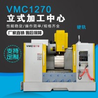 VMC1270立式加工中心