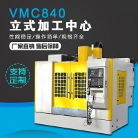 VMC840立式加工中心