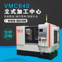 VMC640立式加工中心