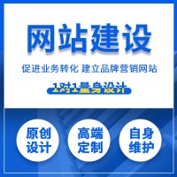 网站建设