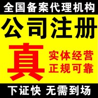 注册公司、会计公司、代理记账