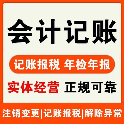 注册公司、会计公司、代理记账