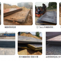 郑州钢板租赁、 郑州钢板出租 、郑州铺路钢板租赁