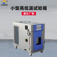 桌上型恒温恒湿试验机
