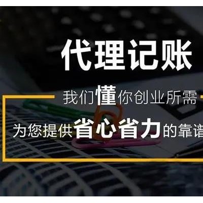 长春代理记账,会计公司,注册,工商代