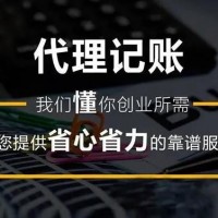 长春代理记账,会计公司,注册,工商代办,执照办理,财务公司