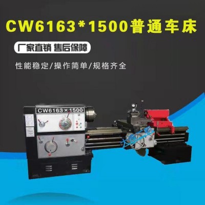 CW6163普通车床