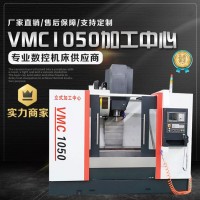 VMC1050立式加工中心