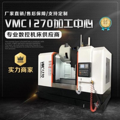 VMC1270立式加工中心