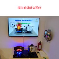 模拟厨房油锅起火演示系统